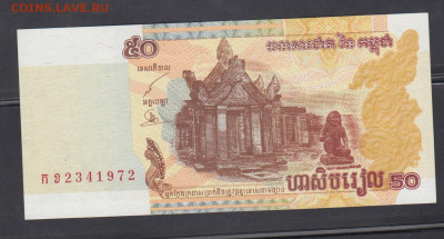 Камбоджа 2002 50р пресс до 02 01 - 152а