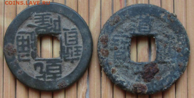 Китайская монета 2 шт. окон. 02.01.2022 г. 22-00 МСК - 33