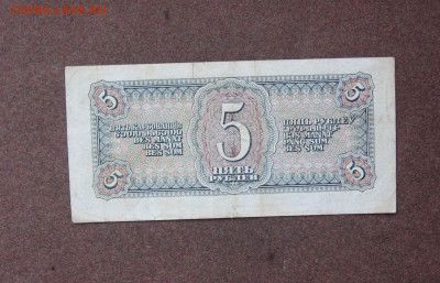 5 рублей 1938 г. до 22.00 09.01.22 - IMG_0111.JPG