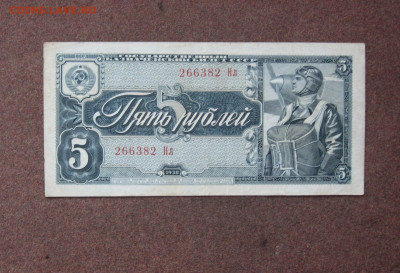 5 рублей 1938 г. до 22.00 09.01.22 - IMG_0110.JPG