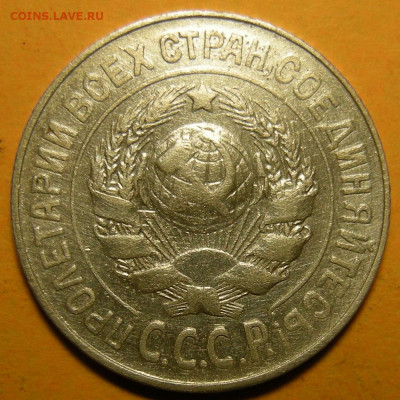 15 копеек 1925 шт. 1.21В - до 08.01.22. 22:00 мск. - 1.21В (а).JPG