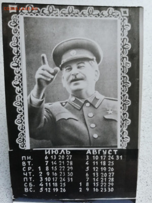Сталин вымпел и карманный календарь 1981г. 08.01.22 - IMG_20211230_160215