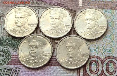 2 рубля Гагарин спмд 5шт хорошие до 09.01.22г - IMG_0343.JPG