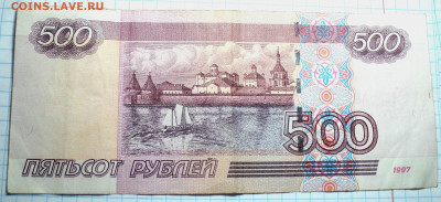 500 руб 1997  модификация 2004 г - DSC02943.JPG