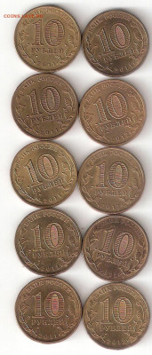 10руб ГВС - 10 монет разные 0010 - ГВС 10 монет Р 0010