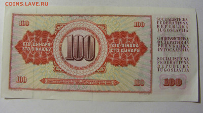 100 динар 1986 Югославия (232) 13.01.22 22:00 М - CIMG9029.JPG