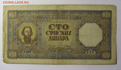 100 динар 1943 Сербия (492) 13.01.22 22:00 М - CIMG9085.JPG