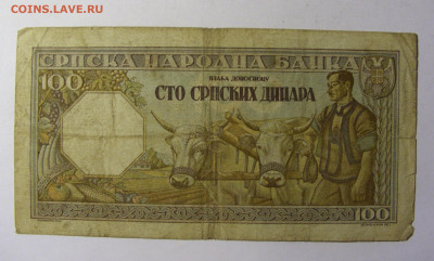 100 динар 1943 Сербия (492) 13.01.22 22:00 М - CIMG9083.JPG