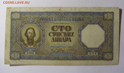 100 динар 1943 Сербия (074) 13.01.22 22:00 М - CIMG9093.JPG