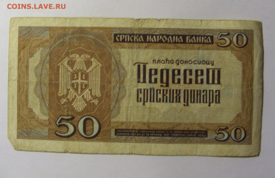 50 динар 1942 Сербия (729) 13.01.22 22:00 М - CIMG9123.JPG