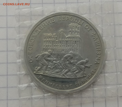 3 рубля 1995 год Кенигсберг - IMG_20220109_140956