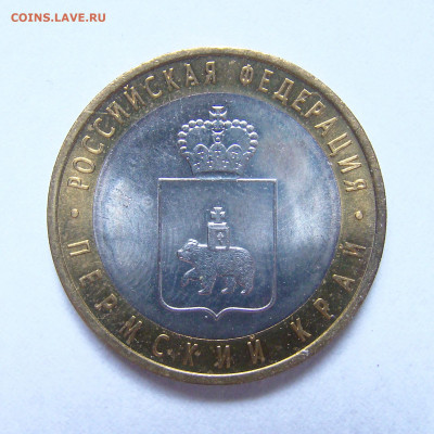 10 рублей 2010 спмд "Пермский край", Unc, до 14.01 - DSC03839-1