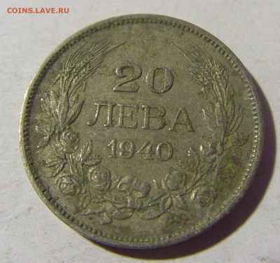 20 лева 1940 Болгария №2 13.01.22 22:00 М - CIMG9660.JPG