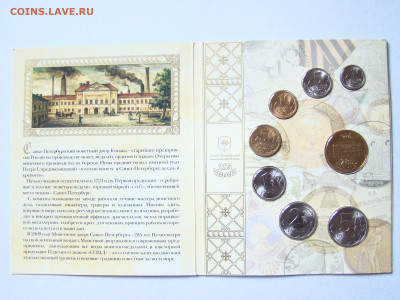 Оф. набор разменных монет (Госзнак), 2009, спмд, до 14.01 - DSC03752-1