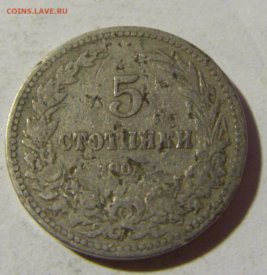 5 стотинок 1906 Болгария №1 13.01.22 22:00 М - CIMG9865.JPG