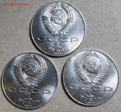 Юбилейные монеты СССР: 1 рубль РАЙНИС UNC ФИКС - РАЙНИС 3шт А UNC