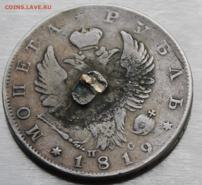 Рубль 1819 год с пояса - IMG_0820.JPG