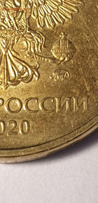 10 рублей 2020 г. шт.2.52Б1(по А.С.) до 14.01.22  22:00 - IMG-20220110-WA0005