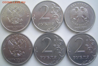 Полные расколы 2 руб. 2021 и 2011,14,18 г.г. до 11.01 22-00 - полные 2 рубля 6 штук обратные