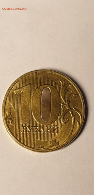 10 рублей 2020 г. шт.2.52Б1(по А.С.) до 14.01.22  22:00 - IMG-20220110-WA0006