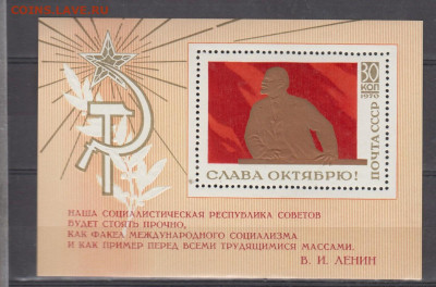 СССР 1970 Слава Октябрю блок ** до 16 01 - 70н1