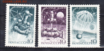 СССР 1970 Луна 16 3м ** до 16 01 - 70т2