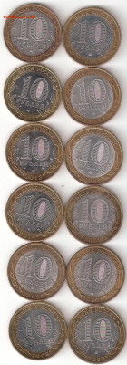 10 руб биметалл: 12 монет, представляющих Северный Кавказ - Сев.Кавказ-12 Бим Р