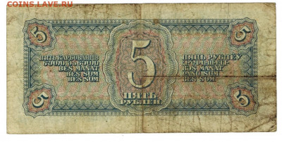 5 рублей 1938 года до 16.01.2022 г в 22-00 по Москве - 5 рублей 1