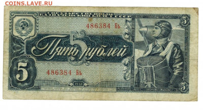 5 рублей 1938 года до 16.01.2022 г в 22-00 по Москве - 5 рублей