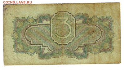 3 руб 1934 года до 16.01.2022 г в 22-00 по Москве - 3 рубля 2