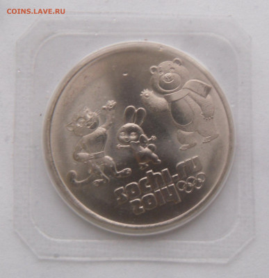 25 руб. 2012 г. "Сочи" с большим монетным знаком - SAM_1566 — копия.JPG