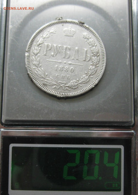 1 рубль 1880 с напайками - IMG_3318.JPG