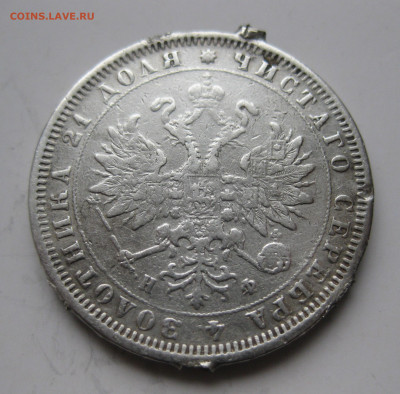 1 рубль 1880 с напайками - IMG_3309.JPG