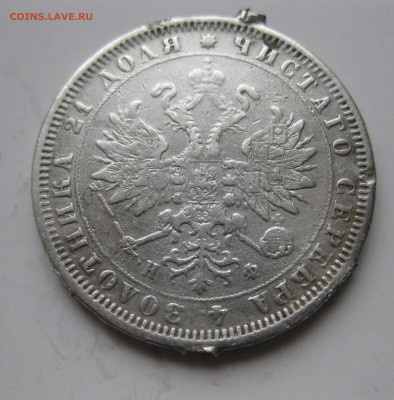 1 рубль 1880 с напайками - IMG_3307.JPG