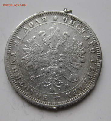 1 рубль 1880 с напайками - IMG_3305.JPG