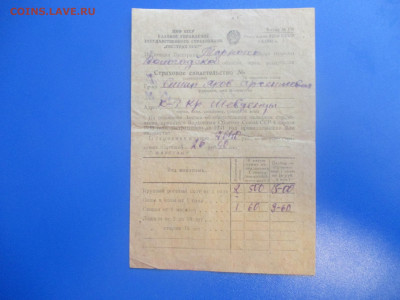 Страховое свидетельство. 1940 года. НЕЧАСТОЕ. (АА1). - IMG_9835.JPG