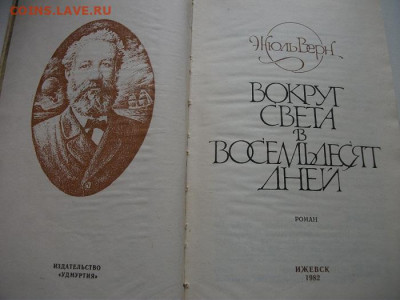 2 книги Ж.Верн,Р.Хаггард до 16.01.22 21ч.00минг мск - DSCF6143.JPG