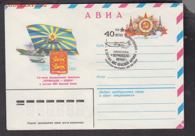 СССР 1982 ХМК с ОМ с СГ авиаполк Нормандия Неман - 323