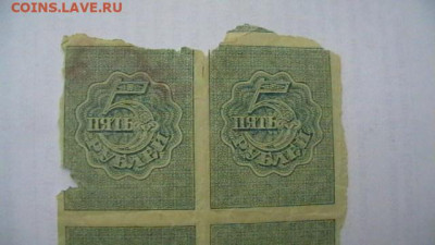 Квартблок 5 рублей 1920 год до 17,01,22 по МСК 22-00 - IMGA0711.JPG