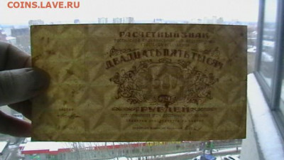 25000 рублей 1921 года РСФСР до 17,01,22 по МСК 22-00 - IMGA0982.JPG