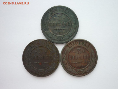 3 копейки 1904, 1910, 1914г., до 16.01.22г., 21.00 - P1180113.JPG