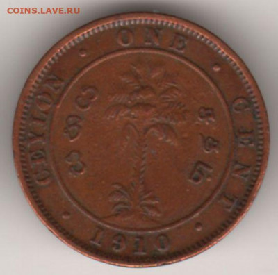 Цейлон, 1 цент 1910 до 17.01. 22-00 - 2