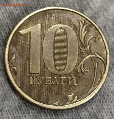 10 рублей 2012 ммд реверс первая - 1641911096691