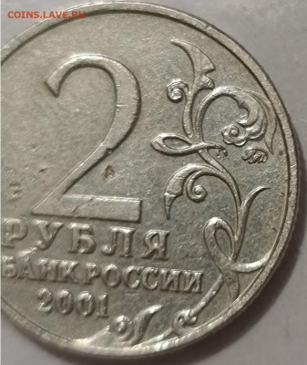 2 рубля Гагарин ММД. Аверс Ж? - 20220111_190753