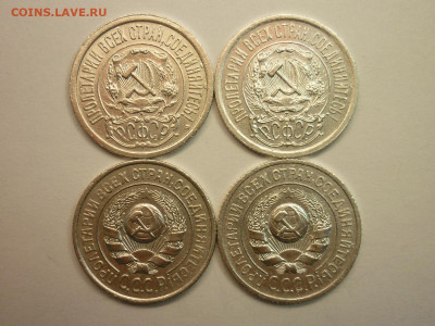 15 копеек 1922, 1923, 1924, 1925г., до 16.01.22г., 21.00 - P1180227.JPG