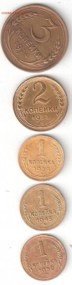 СССР: 3коп 1934,2коп 1933,1коп 1934,1коп 1945,1к 1950 ФИКС - СССР медь- 5монет Р ФИКС нечастые