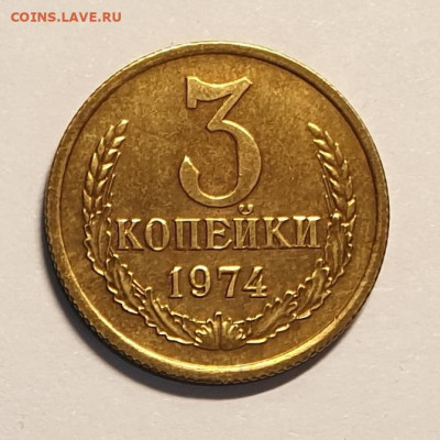 3 копейки 1974. Редкие. плоские ленты. из набора.UNC. - 3 копейки 1974 плоские-1 ирландия