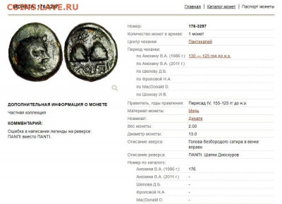 Три монеты Боспорского царства  на определение - дихалк