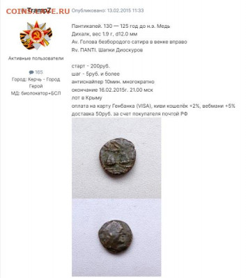 Три монеты Боспорского царства  на определение - Диос