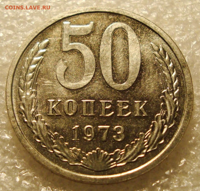 50 копеек 1973 года. До 17.01.2022. в 22:00 - DSC03402.JPG